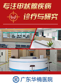 广州甲状腺专科医院