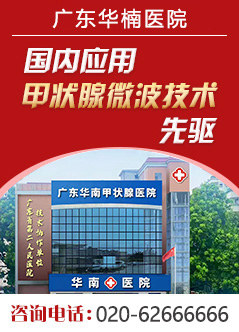 广州甲状腺结节医院