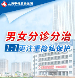 医院揭秘！上海肛肠科医院排名总榜发布；上海中佑肛门专科医院正规吗？