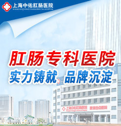 上海市肛肠疾病医院排行榜,电子肛门镜和肠镜到底该怎么选择啊？