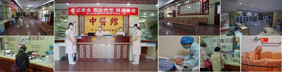 北京中医牛皮癣医院