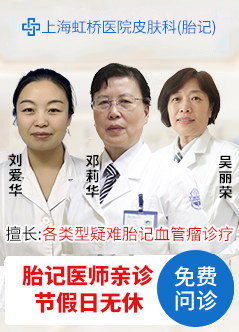 上海去除胎记医院