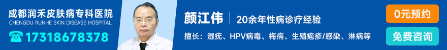 成都润禾皮肤病专科医院性病科