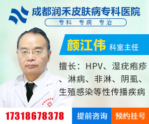 成都治疗尖锐湿疣医院哪家好