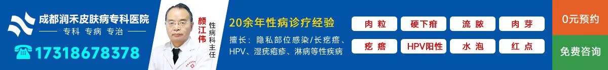 成都润禾皮肤病专科医院性病科