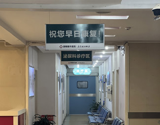 邯郸治疗阳痿医院
