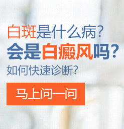 广州哪家医院看白癜风好？白癜风白斑发痒是不是意味着病情变严重了