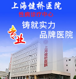 上海淋病治疗比较有名的医院