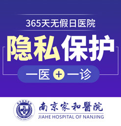 南京家和医院是正规的医院吗-正规医院 品质有保障！