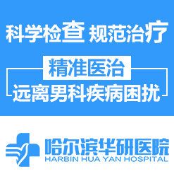 哈尔滨治疗性功能障碍医院：专业医疗，重拾健康