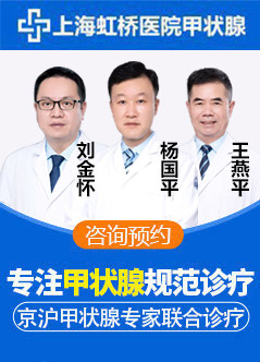 上海甲状腺医院排名