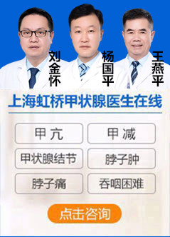 上海甲状腺医院在线挂号