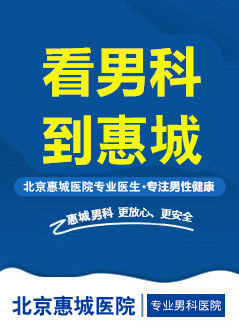 北京男科医院排行榜单