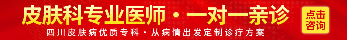 四川省皮肤研究所挂号四道街