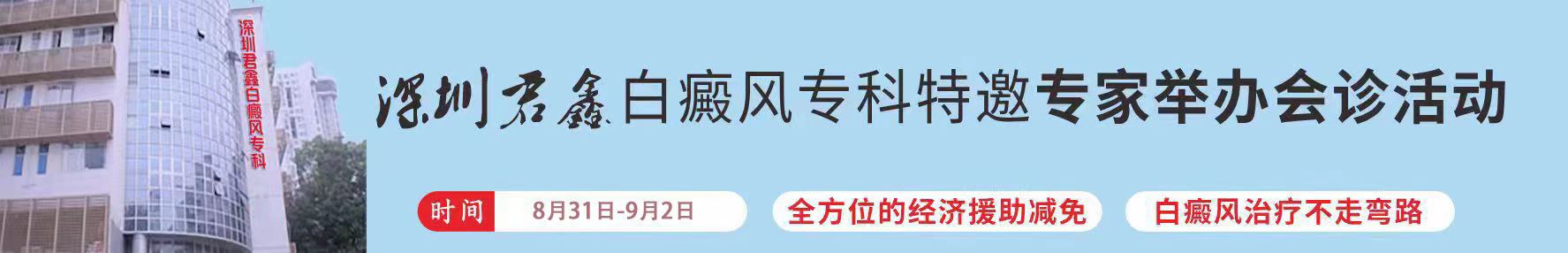 深圳白癜风医院在线预约挂号平台