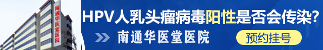 南通性病医院哪家好