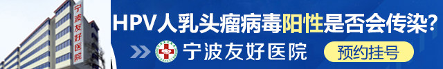 宁波看性病医院哪家好