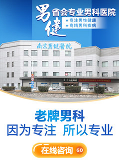 南京男科医院排名