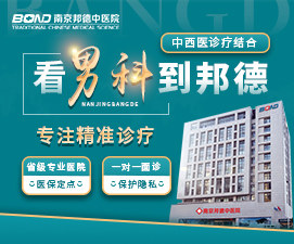 南京男科医院哪家好推荐