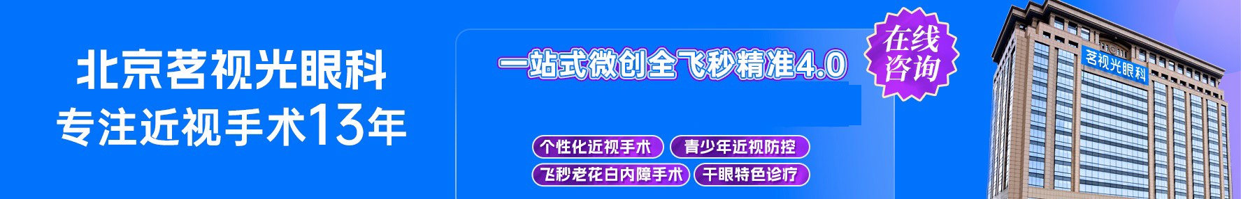 北京眼科医院专家预约