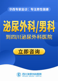 成都前列腺炎医院