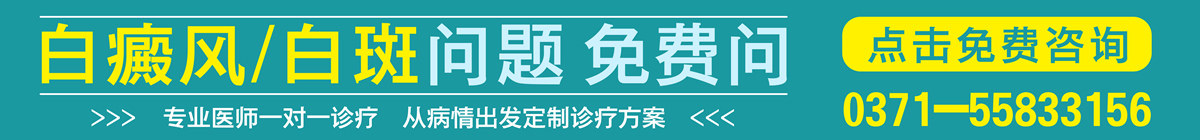 郑州白癜风专科医院