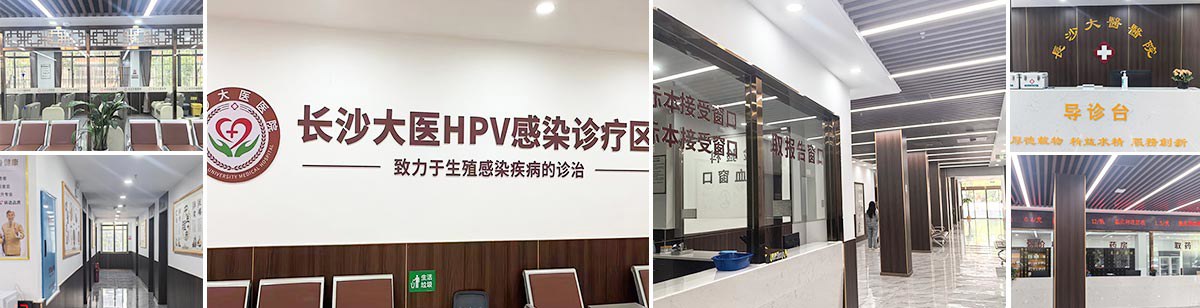 长沙hpv医院哪家好