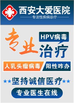 西安治疗尖锐湿疣的医院