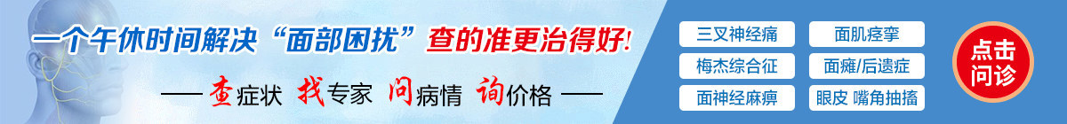 北京面瘫医院