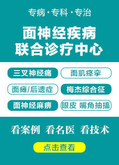 北京面神经医院