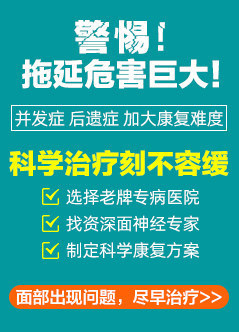 北京面部痉挛医院