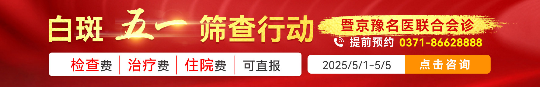 郑州白癜风医院