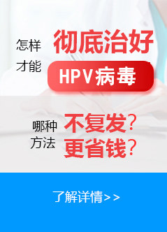 上海hpv医院哪家好