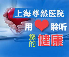 上海治疗hpv哪家医院好？