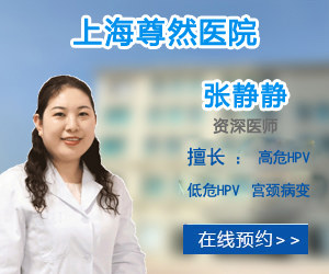 上海正规hpv医院