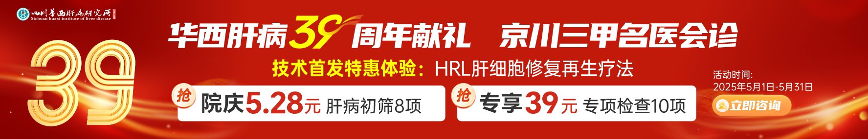 成都肝病医院