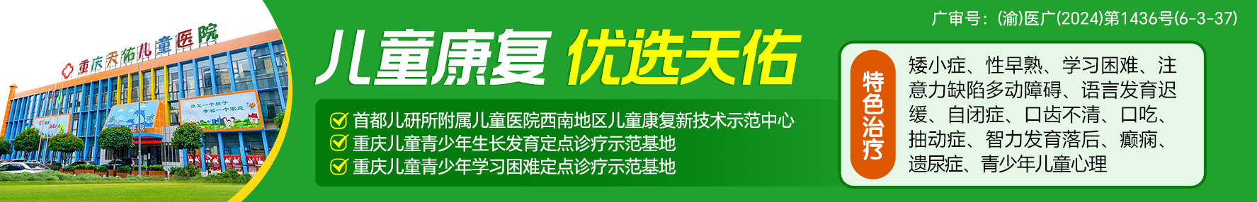 重庆儿童医院