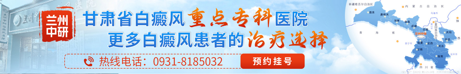 兰州白癜风医院