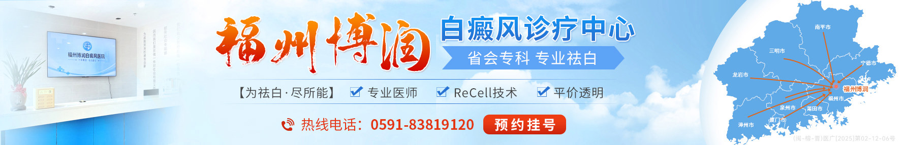 福州白癜风医院