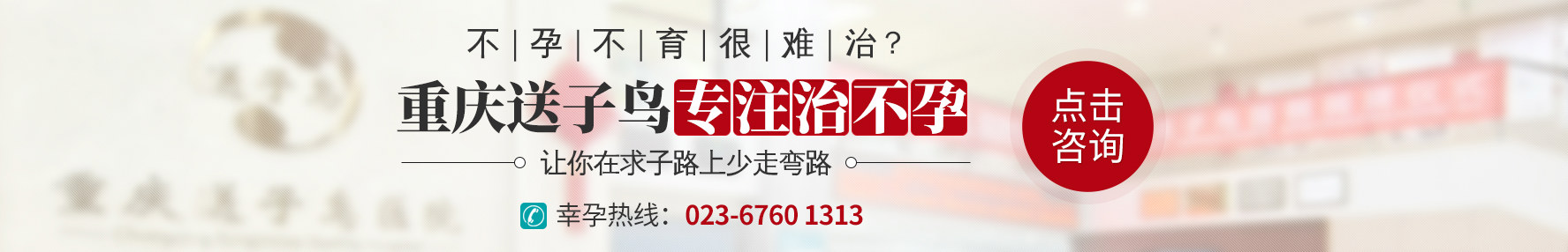 重庆不孕不育医院