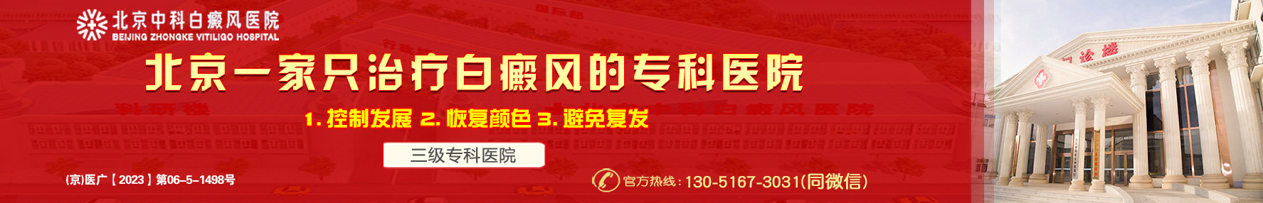 北京白癜风医院