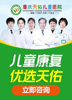 重庆天佑儿童医院挂号