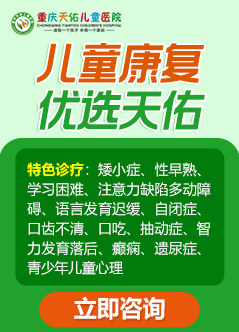 重庆治疗发育迟缓医院