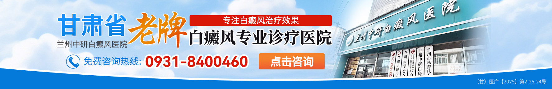兰州白癜风医院