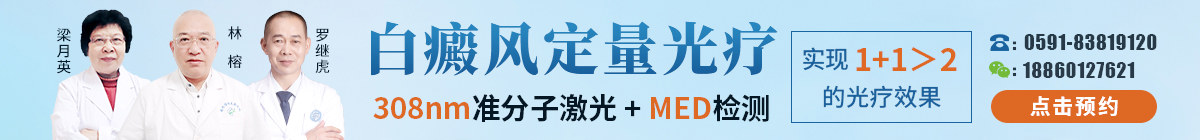 福州博润白癜风
