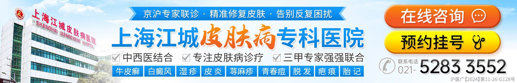 上海皮肤科医院