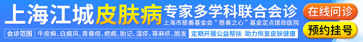 上海江城皮肤病医院