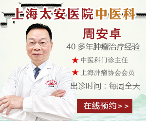 上海肿瘤医院哪家好