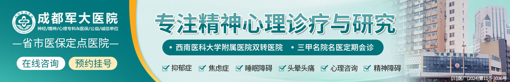 成都精神病医院