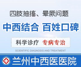 兰州癫痫病医院哪家好